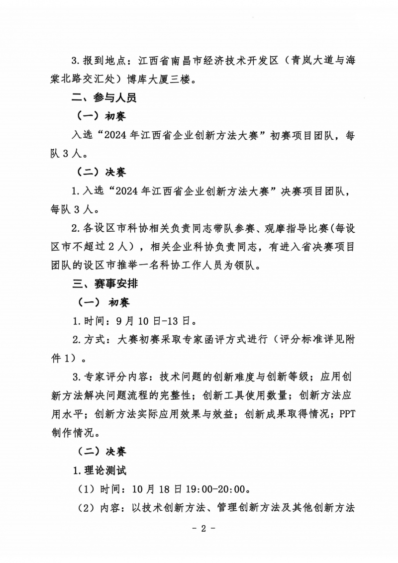 ھٰ2024꽭ʡҵ·֪ͨ(4)(1)(1)_01.png