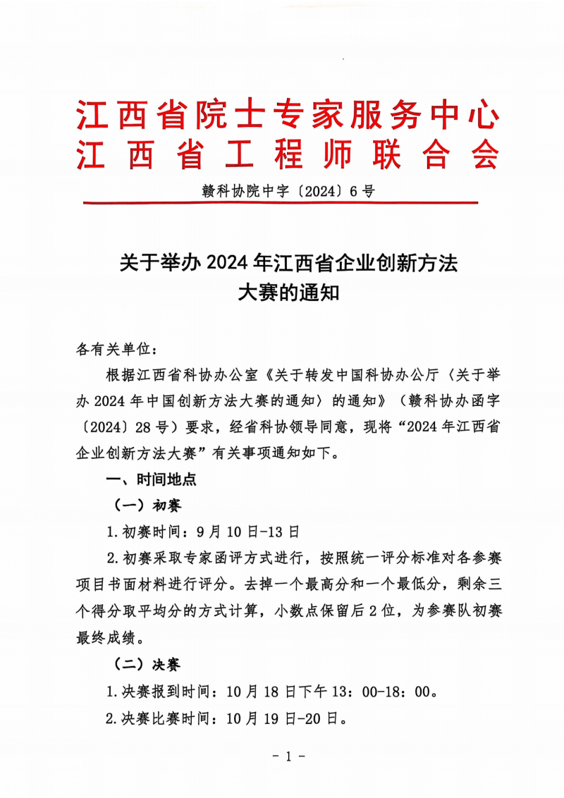 ھٰ2024꽭ʡҵ·֪ͨ(4)(1)(1)_00.png