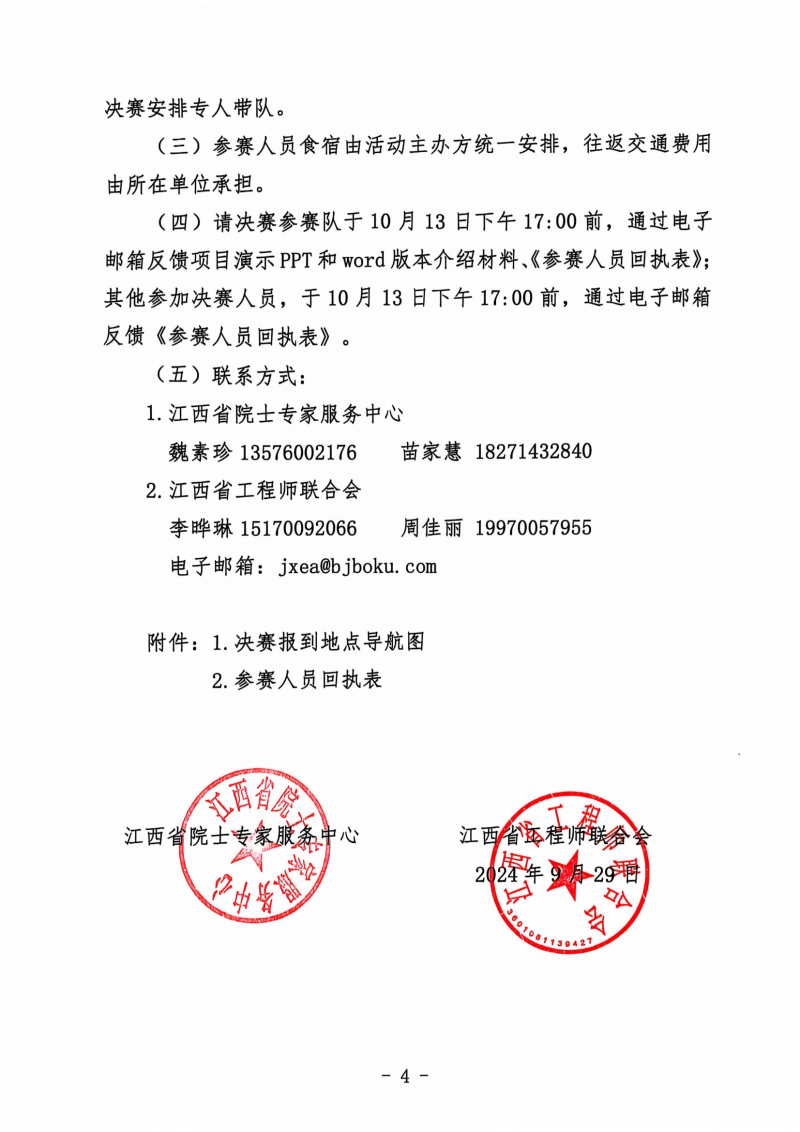 ھٰ2024꽭ʡҵ·֪ͨ(4)(1)(1)_03.png