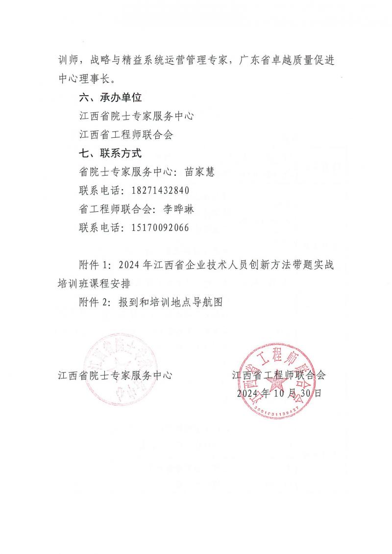 ھٰ조2024꽭ʡҵԱ·ʵսѵࡱ֪ͨ_02.jpg