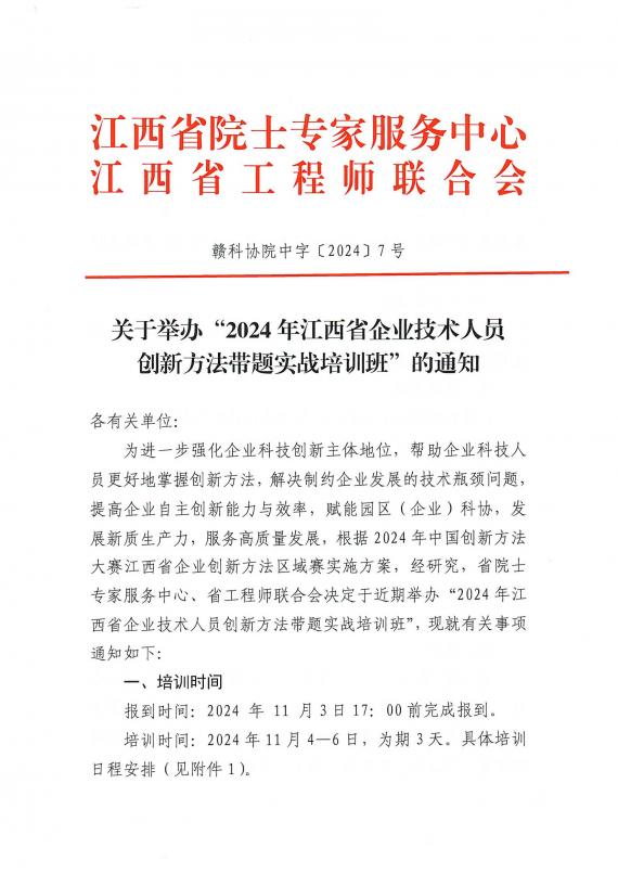 ھٰ조2024꽭ʡҵԱ·ʵսѵࡱ֪ͨ