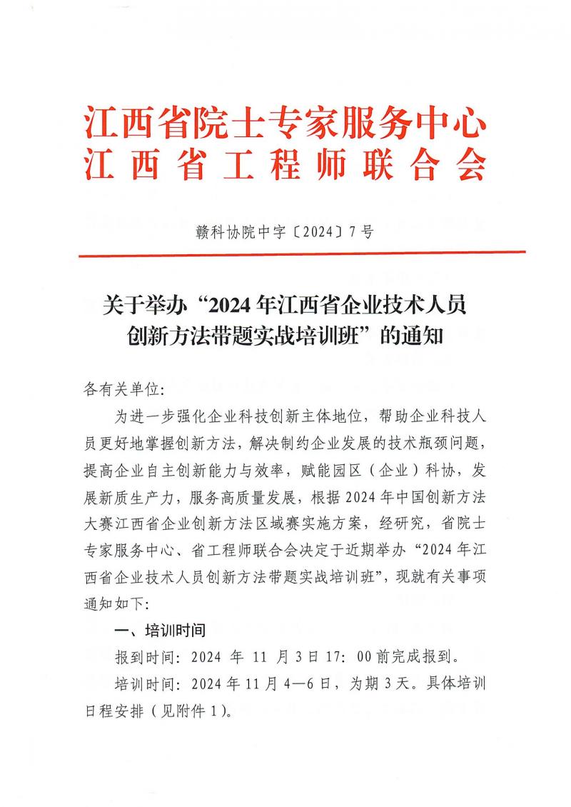 ھٰ조2024꽭ʡҵԱ·ʵսѵࡱ֪ͨ_00.jpg