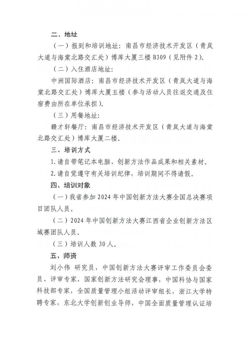 ھٰ조2024꽭ʡҵԱ·ʵսѵࡱ֪ͨ_01.jpg